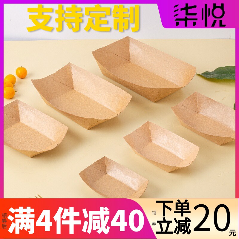 一次性免折叠牛皮纸船盒托盘敞口小吃盘炸鸡烤肠烤翅薯条烧烤餐盘