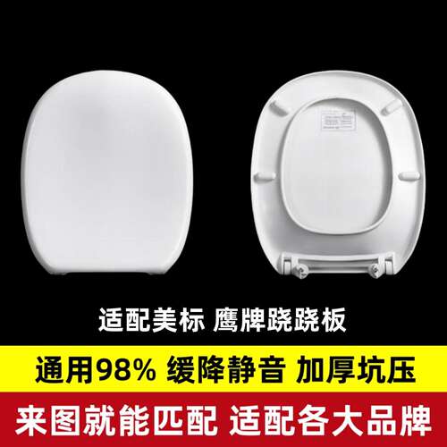 通用鹰牌坐便盖板老款美标马桶盖