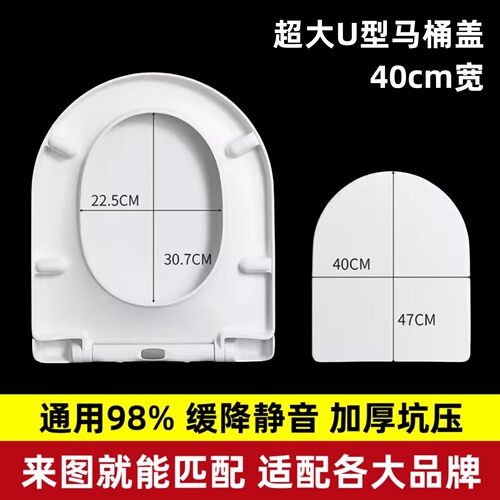 特大U加大直角U型40CM马桶盖板