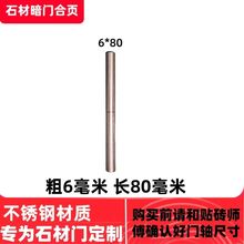 不锈钢门轴瓷砖隐形门配件石材门检修口暗门地暖门圆柱合页同心轴