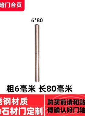 不锈钢门轴瓷砖隐形门配件石材门检修口暗门地暖门圆柱合页同心轴