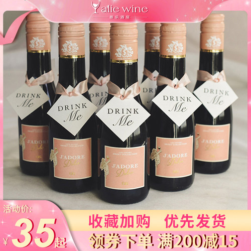 高颜值小瓶伊娜思甜起泡酒葡萄酒