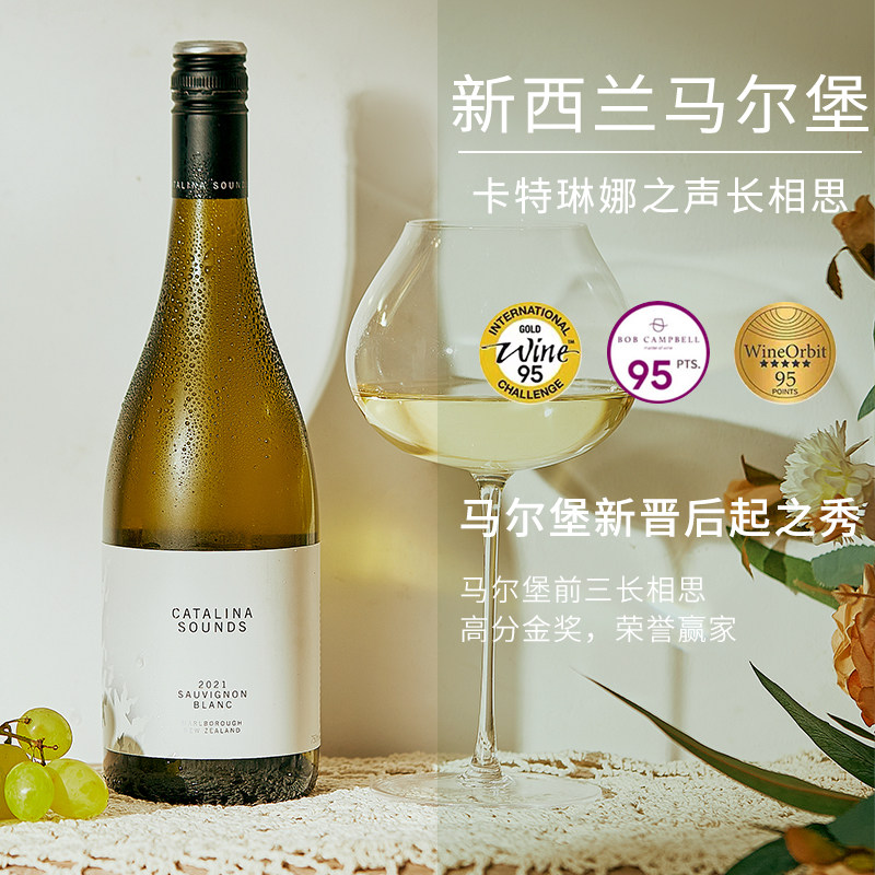 新西兰马尔堡卡特琳长相思干白葡萄酒2020