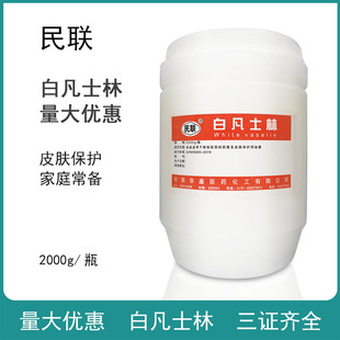 民联白凡士林护手霜手脚防裂保湿 润滑剂护肤油2000g