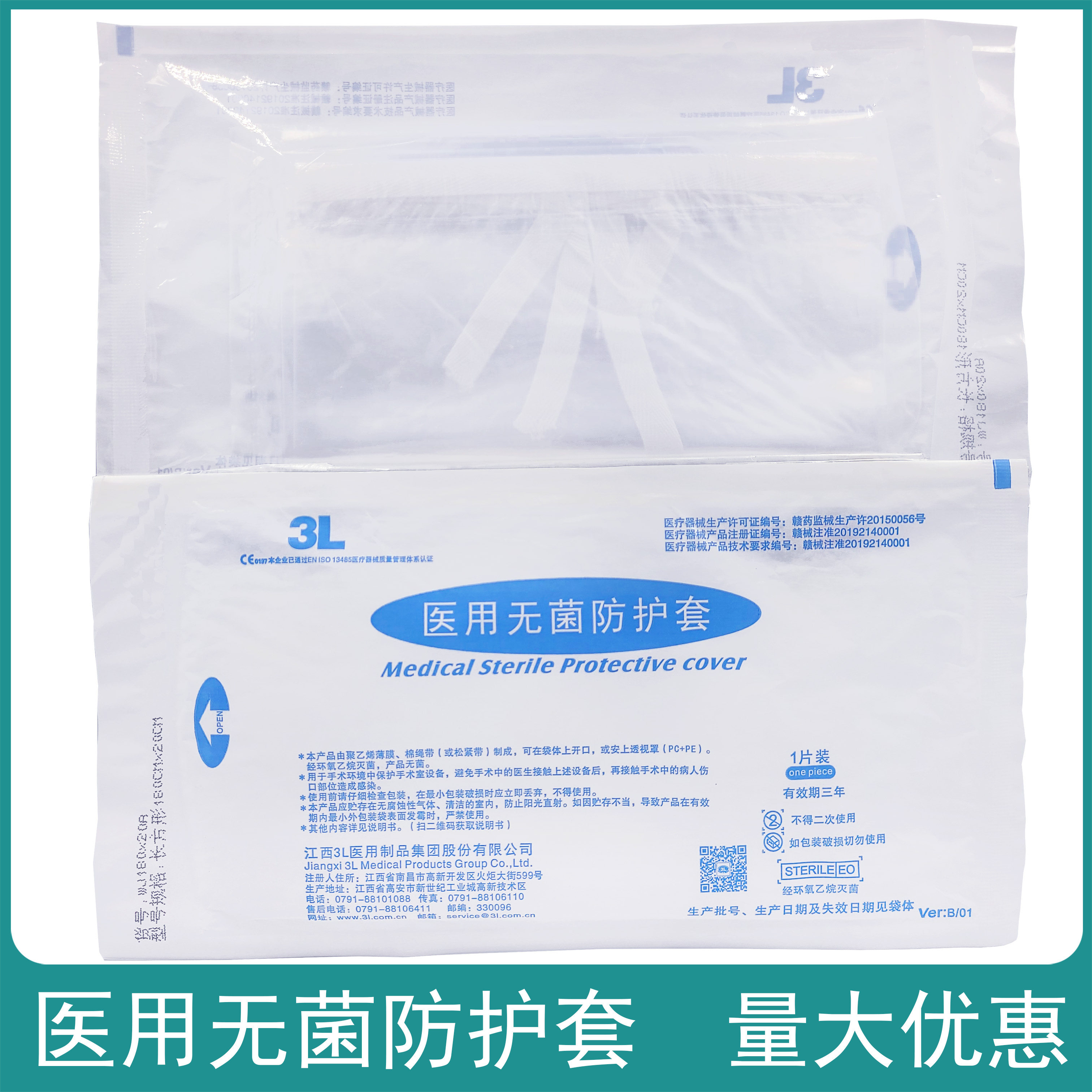 3L医用无菌防护套医用一次性无菌保护套 腹腔镜保护罩 电钻保护套