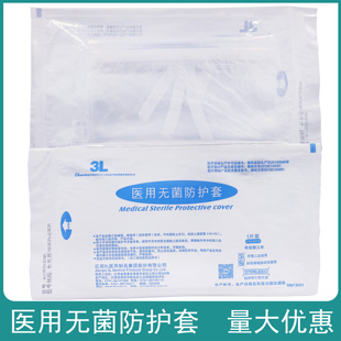 3L医用无菌防护套医用一次性无菌保护套 腹腔镜保护罩 电钻保护套
