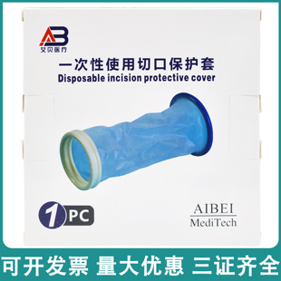 艾贝医疗一次性使用切口保护套变高型60/70 内窥镜手术切口保护套