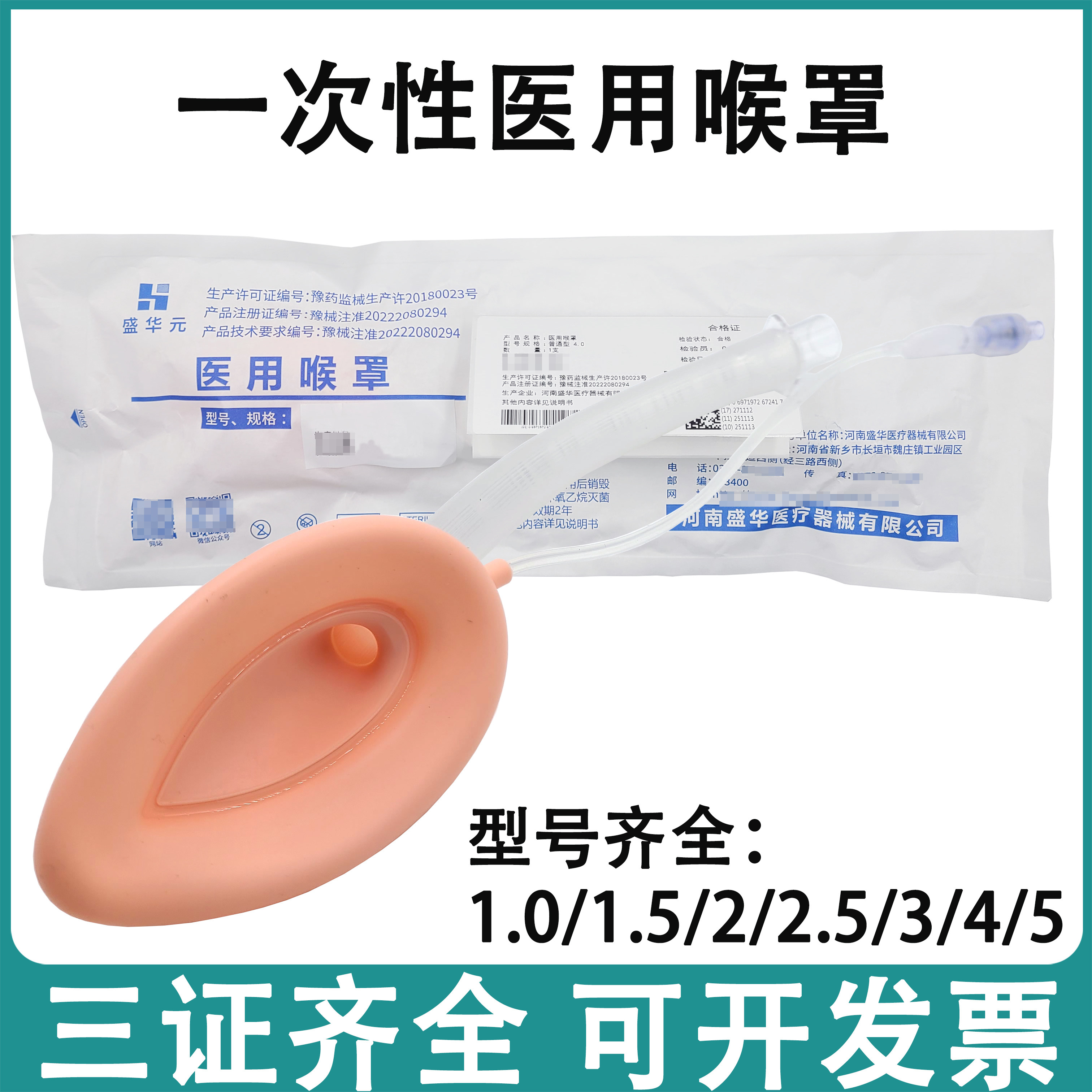 医用喉罩一次性使用无菌喉罩普通加强型硅胶喉罩急救人工气道导管