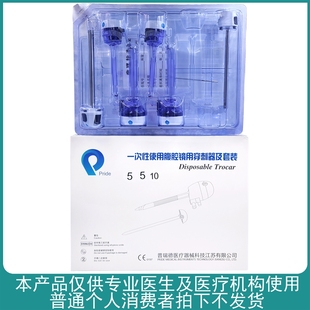 一次性使用穿刺器套装腹腔镜用穿刺器戳卡医用腹腔手术穿刺腹壁用