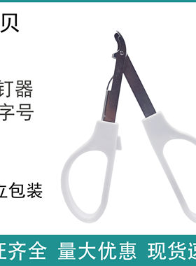 一次性使用皮肤拆钉器 外科皮肤缝合手术专用取钉器 无菌独立包装