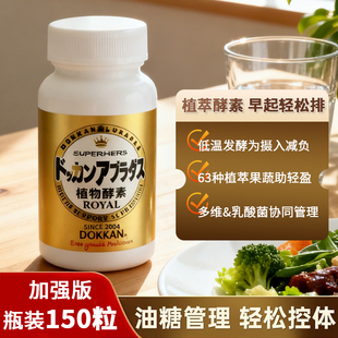 日本dokkan鞣花酸植物酵素片进口纯金版150粒升级版herb健康本铺