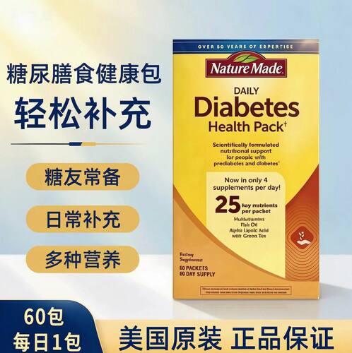 美国NatureMade糖尿膳食健康包