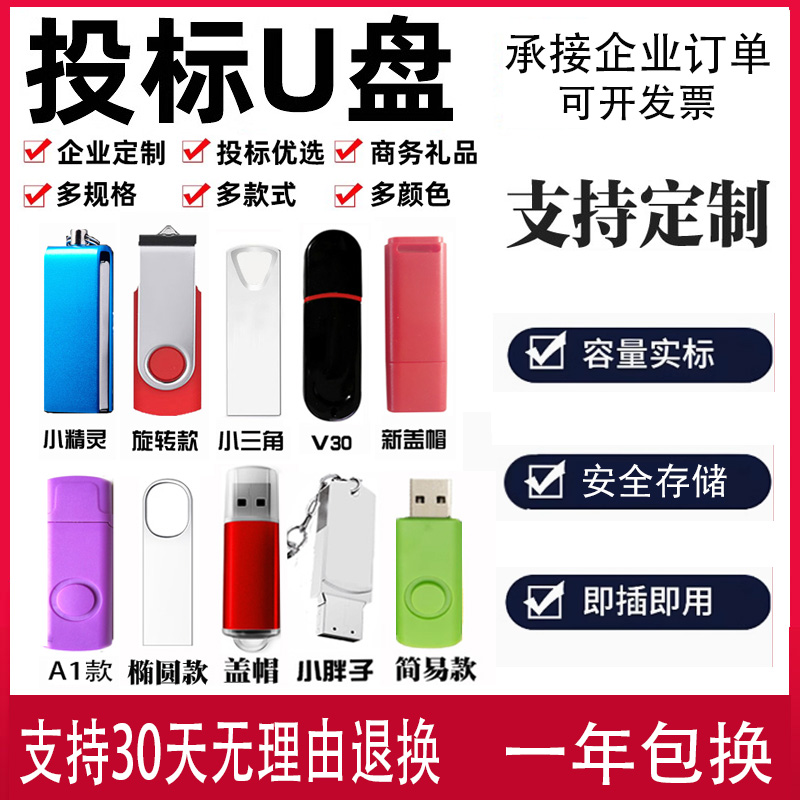 批发小容量招投标u盘1g 2gu盘 8g u盘4g优盘刻字公司礼品定制logo