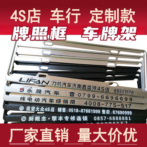 广告车牌框新能源4S店