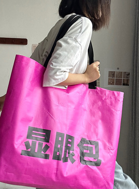 超大号编织袋网红单肩手提袋显眼包蛇皮袋加大超市购物袋个性时尚