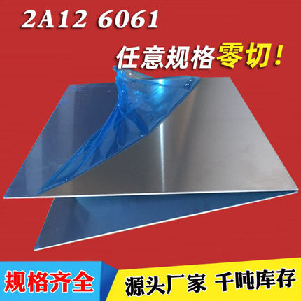 5052 6061铝板1060贴膜铝板1 1.5 2 2.5 3 3.5 4 5mm厚度定制切割