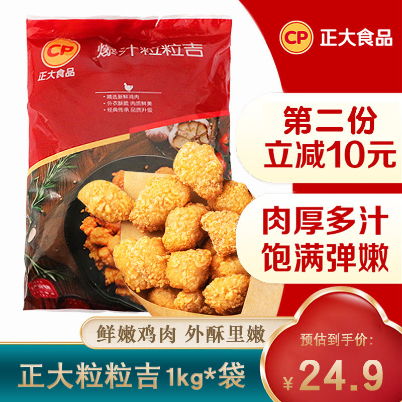 正大鸡米花盐酥鸡原味香辣粒粒吉鸡块空气炸锅冷冻半成品油炸小吃