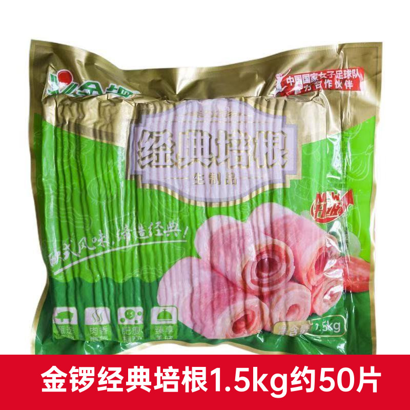 金锣经典培根食材肉片图片