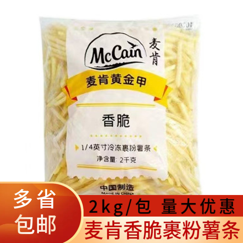 麦肯薯条裹粉1/4黄金甲薯条半成品冷冻食品家用油炸小吃粗细薯条
