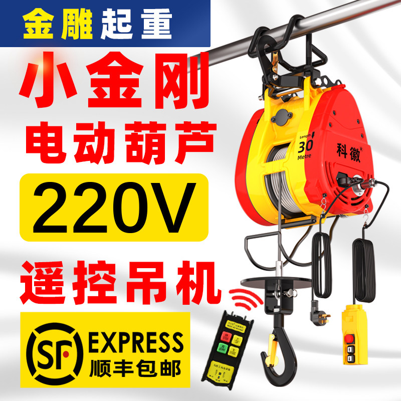 小金刚电动葫芦220v小型吊机家用遥控升降便携式微型电葫芦卷扬机