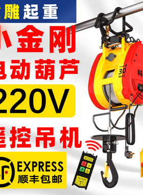 小金刚电动葫芦220v小型吊机家用遥控升降便携式微型电葫芦卷扬机