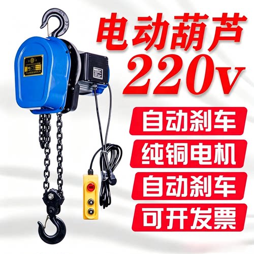 环链电动葫芦220v提升380v起重机