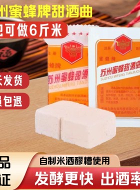 甜酒曲米酒曲做醪糟甜酒酿专用