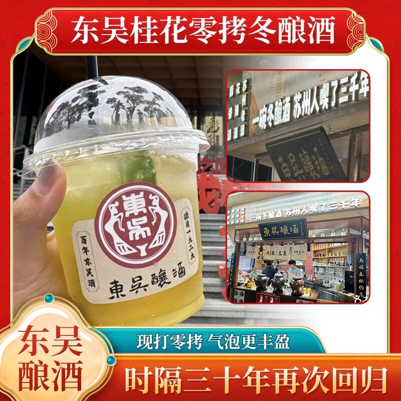 苏州冬至东吴散装桂花冬酿酒零拷现打冬至特产桂花冬酿酒时令代买