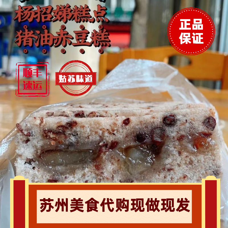 苏州美食现做现发特产小吃 苏式糕点皮市街杨招娣糕点顺丰 猪油糕