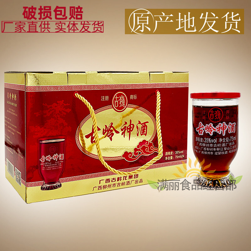 古岭神 古岭神酒35度古岭龙酒厂【柳州市原产地发货】属于什么档次？