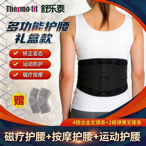 舒乐泰多功能护腰礼盒装赠护膝