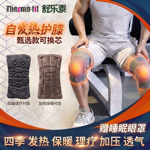 舒乐泰自发热护膝保暖中老年人