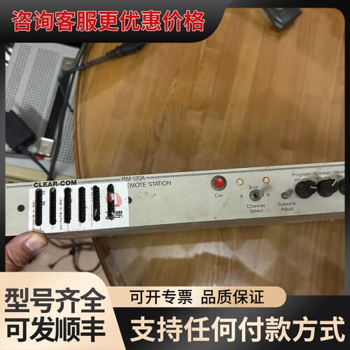 议价CLEAR-COM RM-120A CLEAR-COM通话系可维修