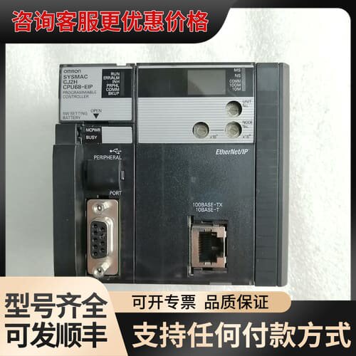 议价CJ2H-CPU68-EIP可维修