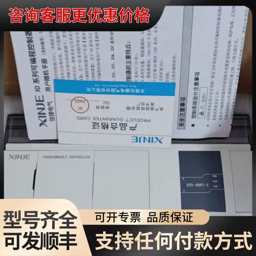 议价信捷XD5-48RT-E ，1只，未封。自带2轴高可维修