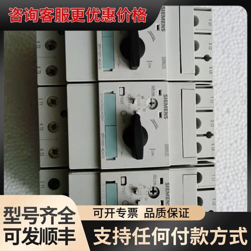 议价塑料外壳式断路器，型号3RV1031-4EA10三台2可维修