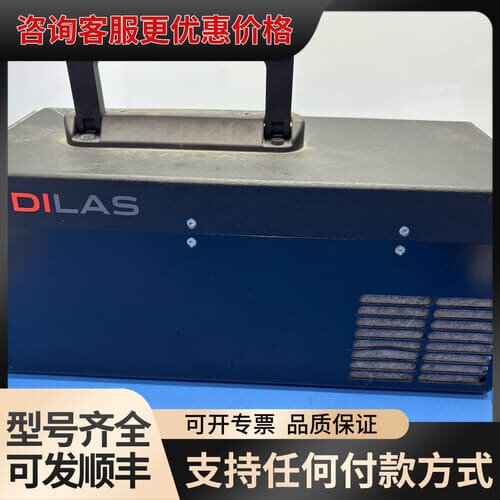 议价德国DILAS DL-SYSTE 议价 可维修