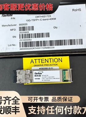 议价烽火10G40km波分可调光模块可维修