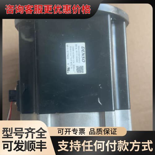 议价DENSO电装伺服电机 R2AA10100FCPW1U，可维修