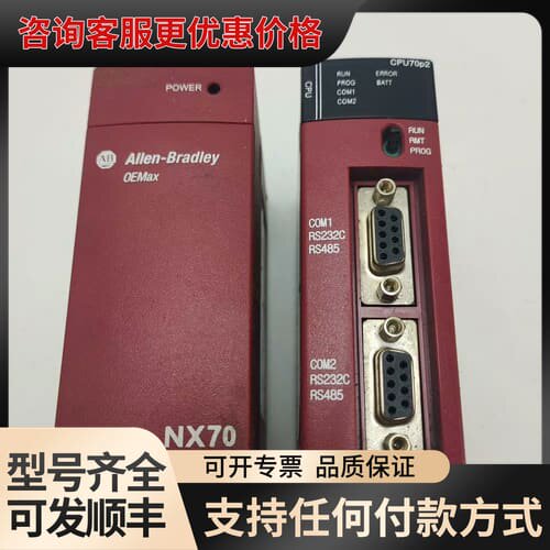 议价NX70-POWER1-CH/NX70-CPU70P2-CH可维修