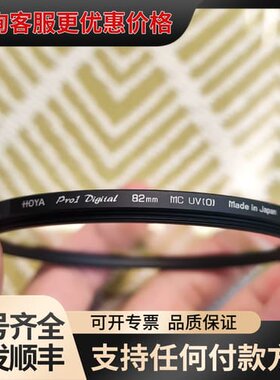 议价豪雅保谷PRO1D MCUV保护镜片 82mm口径可维修