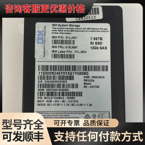 议价IBM PM1633a 7.68T SAS 12G 企业级服可维修