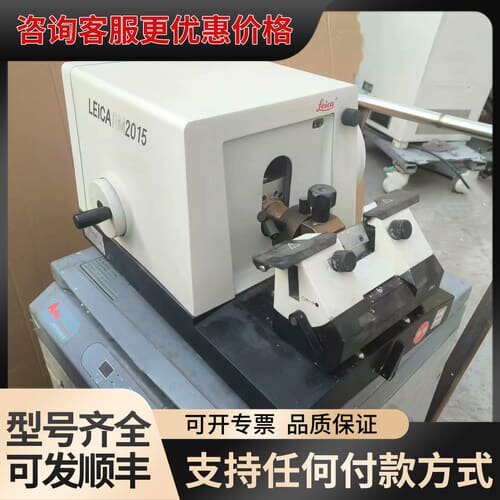议价Leica徕卡 RM2015石蜡切片机 轮转式切片机1~20可维修