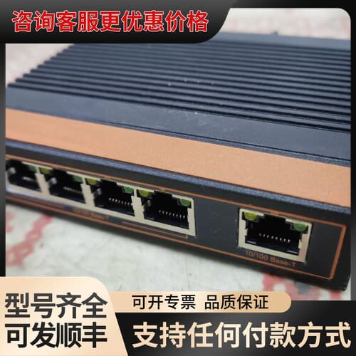 议价交换机， S1005-5FE-I-DC可维修