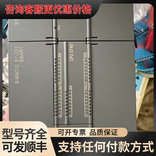 议价s7-200SMART CPU ST40可维修