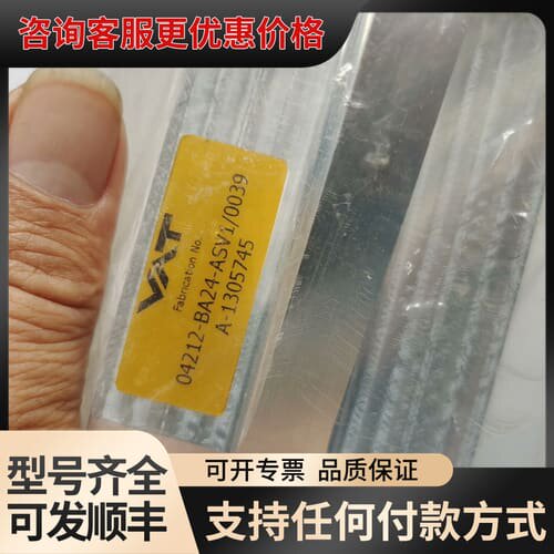 议价VAT真空阀门，型号04212-BA24-ASV1/0039可维修