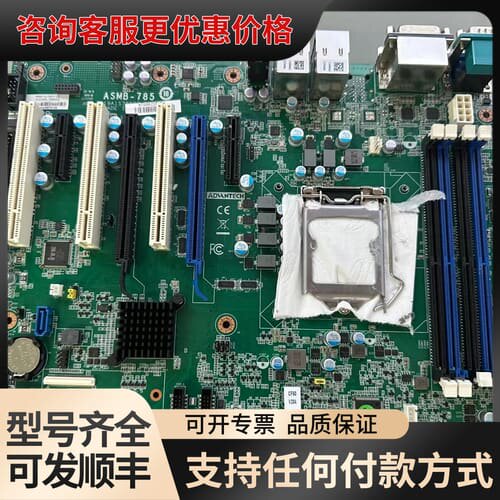 议价研华ASMB-785G2工业设备工控机主板99新 议价可维修
