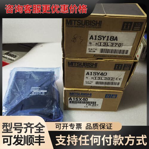 议价模块A1SX40，A1SX20各一个，A1SY40，A1可维修
