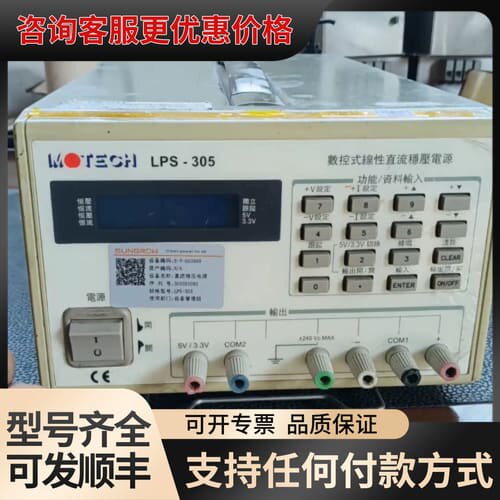 议价台湾茂迪MOTECH. LPS-305. 数控式线性直流稳压可维修