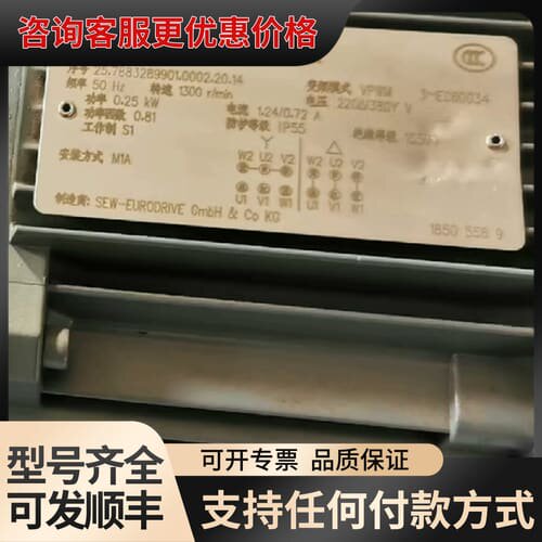议价sew电机型号DR63L4电机议价欢迎咨询提供技术服可维修